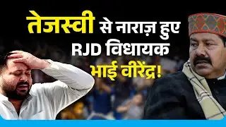 RJD में बग़ावत के सुर? Bhai Virendra का बड़ा बयान&mdash;&lsquo;जिनका वजूद नहीं, वही टिकट तय कर रहे&rsquo; | Bihar