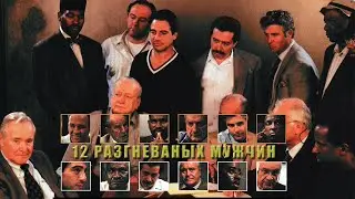 12 разгневанных мужчин HD 1997 12 Angry Men
