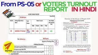 Voteres Turnout Report or PS 05 in Hindi