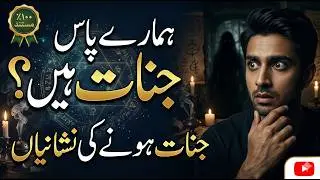 jinnat ki duniya kaisi hoti hai, The world of Jinnat, Role of Jinnat in Human Life | Jinnat, Shaitan