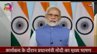 PM Modi&rsquo;s Address | Launch of global initiative &lsquo;Lifestyle for the Environment Movement&rsquo;