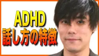 ADHDの話し方の特徴3選【発達障害】