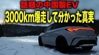 【中国製EVの現実】話題の中華黒船コンパクトEVは買いなのか？「BYDドルフィン ロングレンジ」を3000km走らせたEVオーナーが総括