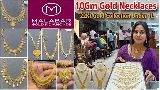 Malabar Gold Necklaces Starts Only 10Gm🔥Designs & Price| Light Weight Gold Necklace Designs & Price