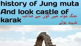 history of Jung muta Rizi with Jordan vlogs جنگ موتہ میں کون سے صاحبہ شہید ہوئے