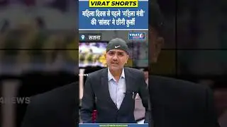 #satna #satnanews #virat24news #rewa #rewanews #ganeshsingh #sansad #loksabha #loksabhachunav #bjp