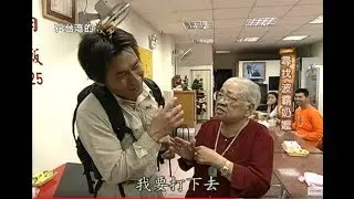 在台灣的故事第230集 用針線打造曲線的波霸奶嬤
