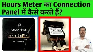 Hour Meter Connection | Running Hours Meter Connection in Electrical Panel | Electrical Video