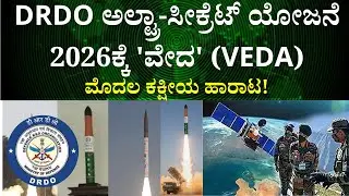 DRDO Ultra-Secret VEDA Rocket: India's Military Space SHOCKER | K-4 Missile Orbital Launch in 2026!