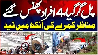 Bridge collapses at Shangla Alpuri | 4 People Stuck | Rescue Operation Updates