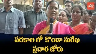 Telangana Congress Leader Konda Surekha Elections Campaign at Parkal Constituency | YOYOTV Channel