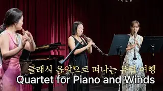 [2025 클래식 여행 가이드] 파세르시, Louis Adolphe Mayeur - Quartet for Piano and Winds