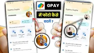 How to update Google pay profile picture ? | Google pay profile photo kaise update Karen ?