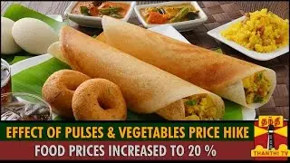 Effect Of Pulses & Vegetables Price Hike :  Food Prices Increased to 20% in Hotels