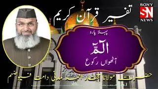 #Tafseer-e-Quran (27/09/2024 )#Maulana Mukhtar Ahmad Madni at jama Masjid Molviganj Dhule.