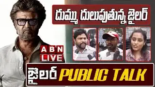 🔴LIVE: JAILER Movie Public Talk  | JAILER Public Response | Jailer Public Review | Rajinikanth | ABN