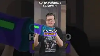 😂 Когда рейдишь без друга в 99 Ночей в Лесу Роблокс | Roblox #роблокс #roblox