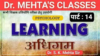 Learning | अधिगम | Part-14 | #psychology  | Dr. S.K. Mehta sir