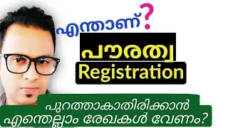 what is NRC? | documents For nrc| എന്താണ് nrc?  | citizenship bill | പൗരത്വ  bill | NRC malayalam