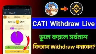 Catizen Withdraw Binance Live | Catizen Claim | Catizen withdraw | CATI  কিভাবে Binance নিবেন?