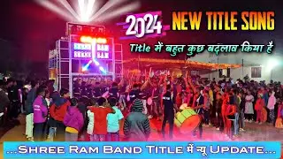 2024 न्यू TITLE SONG..😱Shree Ram Band | न्यू Update Title Song | Harsh Master Official |