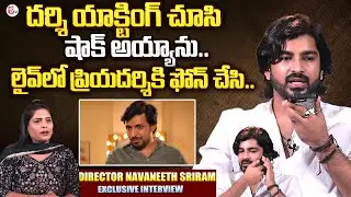 Premante Movie Director Navaneeth Sriram About Priyadarshi | Anchor Suvarna | SumanTV Live Telugu
