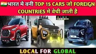 TOP 15 MADE IN INDIA💥 CARS WHICH ARE EXPORTED TO FOREIGN COUNTRIES