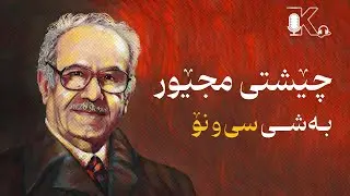 چێشتى مجێورى مامۆستا ھەژار: بەشى سی و هەشت “تەرزی ژیان”