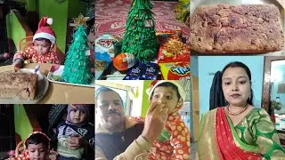 বোন নিজের হাতে christmas 🎄 তৈরী করলো, কেক কেটে বড়দিন পালন করলাম।।