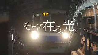 【合作鉄道PV】そこに在る、光。