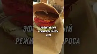 5 дней обычное питание  2 - голод #зож #вег #веган #питание #похудение #здоровье #мышление