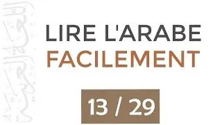 Exercice sur la Chadda - Apprendre &agrave; Lire l'arabe
