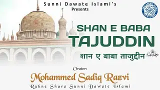Shan E Baba Tajuddin | Sadiq Razvi
