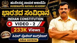 Police Constable Exam Special Classes || CAR /DAR/APC/CPC/  Indian Constitution Analysis
