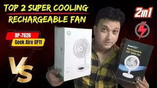 ☢️☢️DP-7626 Rechargeable LED Table Fan VS ☢️☢️Geek Aire GF11 Rechargeable LED Table Fan