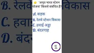 Sirf 10% Students Hi Is GK Ka Sahi Answer Dete Hain 😳 | SSC GD 2026 GK Shorts#gkquestion #shortsfeed