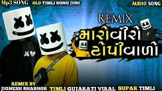 Maro Viro Topi Walo //OLD SUPARHIT SONG TIMLI AADIVASI
