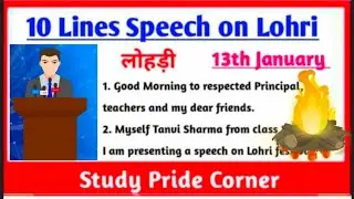 10 Lines Speech on Lohri Festival | 10 Lines Speech on Lohri in English | Lohri 10 Lines Speech