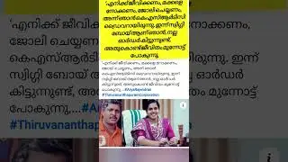 No matter how many #aryarajendrans come, I won't get tired. I also have a family. #homemaker#ksrtc #swiggy#trending