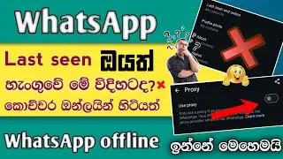 වට්සැප්  එකේ විතරක් ඩේටා ඕෆ් කරමු|WhatsApp data off setting sinhala 2025