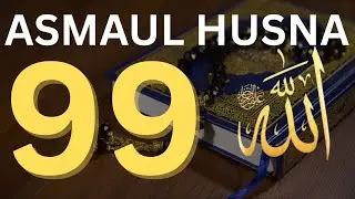 99 Names of ALLAH ASMAUL HUSNA اسماء الله الحسنی in Peaceful Voice By Alaa aqel