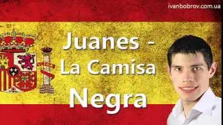 Juanes - La Camisa Negra. Учим испанский через музыку. Иван Бобров