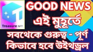 Treasure NFT Withdraw Update | TUFT Token Blast | Treasure NFT 1st Nov Lattest Update #treasurenft 
