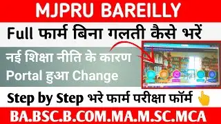 HOW TO FILL MJPRU EXAM FORM 2021 | MJPRU EXAM FORM KAISE FILL KAREN | ONLINE EXAM FORM|Abhishek soft