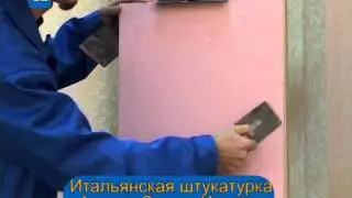 08 Антико Стукко Италико (штукатурка)