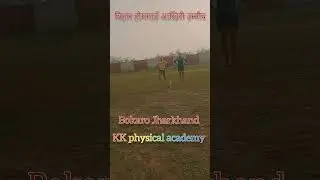 Bihar Homeguard Physical Training | Ground Test Prep #shorts #kkphysicalacademy