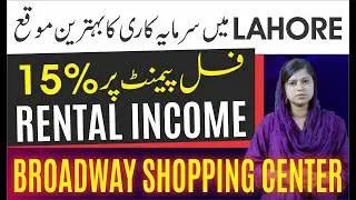 🛍️ Broadway Shopping Center &ndash; 15% Rental Income | 100% Completed Project in Bahria Orchard