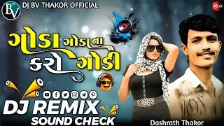 DJ REMIX || ગોડા ગોડા ના કરો ગોડી SINGER DASHRAT THAKOR 2025 NEW GJARATI SONG