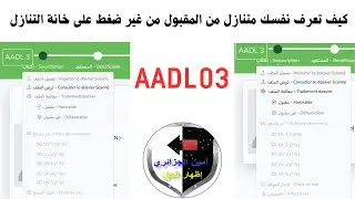 كيف تعرف نفسك متنازل من المقبول من غير ضغط على خانة التنازل