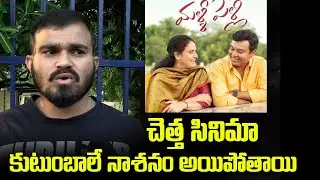 Malli Pelli Movie Public Reaction & Review | Naresh Pavithra | Public talk | Siri Media